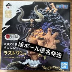 ワンピース 一番くじ 四皇激闘 ワノ国編〜第三幕〜 ラストワン賞