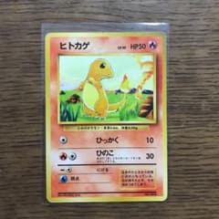 «densyobird様専用»ポケモンカード  ヒトカゲ 【旧裏 マーク無し】のサムネイル