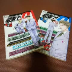 電車でD 総集編 1・2 巻のサムネイル