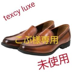 値下中 新品ビジネスシューズ texcy luxeのサムネイル