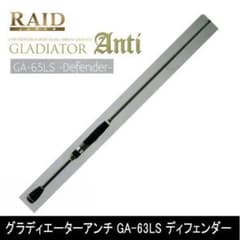 【中古美品】RAID JAPAN レイドジャパン ディフェンダー スピニングのサムネイル