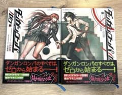 ダンガンロンパ ゼロ 上下巻セットのサムネイル