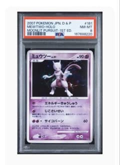 【PSA8】ミュウツー DPBP#181のサムネイル
