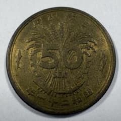 古銭 五十銭硬貨 昭和二十一年 大型50銭黄銅貨 ⑦ - メルカリ