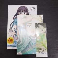 香る花は凛と咲く19巻&特典（イラストカード、しおり）のサムネイル