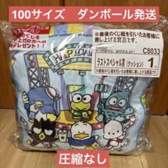 サンリオ当りくじ はぴだんぶい ラストスペシャル賞 クッションのサムネイル