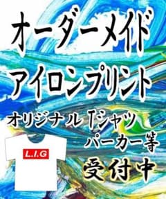 オーダー アイロンプリントシート 受付中 オリジナル ハンドメイド T