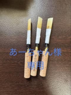 MAPPON REED あーちゃん　3本セット MAPPON REED あーちゃん様専用 3本セット - メルカリ