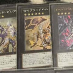 遊戯王 セイクリッド・トレミスのサムネイル