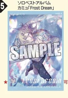 うたプリ カルナイ ソロベストアルバム カミュ 購入特典 B2ポスター 