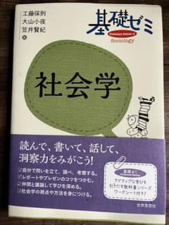 社会学教科書のサムネイル
