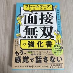 面接無双のサムネイル