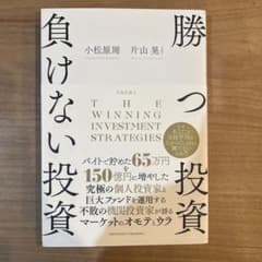 勝つ投資　負けない投資のサムネイル