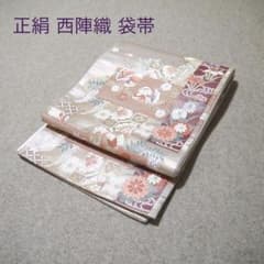 必見！早い者勝ち！！ 正絹 中古 西陣織 仕立て上がり袋帯☆991 - メルカリ