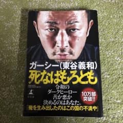 死なばもろとものサムネイル