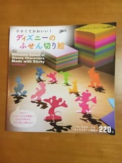 ディズニー ふせん切り絵のサムネイル