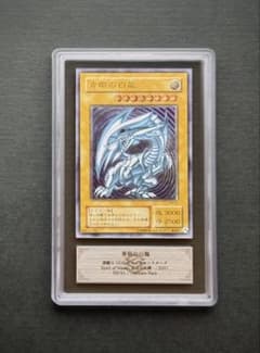 【ARS9】青眼の白龍 アルティメットレア / レリーフ 遊戯王 遊戯王ARS10 青眼の白龍レリーフ通常版アルティメットレア鑑定書付き