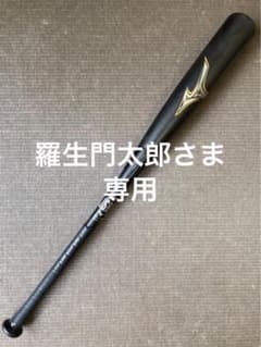 【羅生門太郎さま専用】軟式用ビヨンドマックスレガシー　トップバランス　83cmのサムネイル
