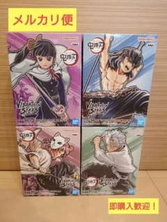 鬼滅の刃　VIBRATION STARS フィギュアセット