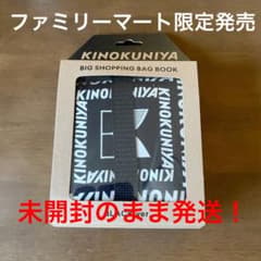 紀伊國屋エコバック★BIG SHOPPING BAG★ファミリーマート限定★新品のサムネイル
