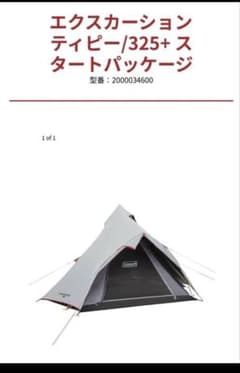 Coleman X-Cursion Tepee/325+ スタートパッケージ - メルカリ