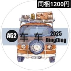 新品　DINGDING　A52車車　PET霧面型抜きタイプマスキングテープ　5m 新品 DINGDING A52車車 PET霧面型抜きタイプマスキングテープ 5m