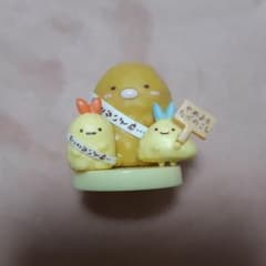 すみっコぐらし　チョコエッグ　シークレットのサムネイル