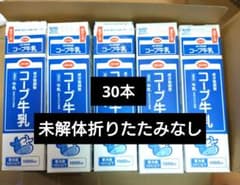 牛乳パック 1000ml 30本セット 折りたたみなし 未解体のサムネイル