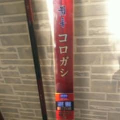 鮎竿ダイワ瀬音 コロガシ90のサムネイル