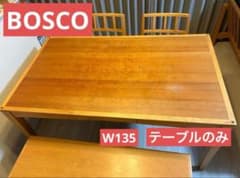 アクタス BOSCO ダイニングテーブル 食卓 天然木 朝日木材加工株式会社