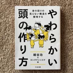 やわらかい頭の作り方のサムネイル