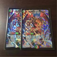 デュエマ ヴィルヘルム2枚のサムネイル