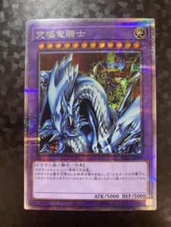 究極竜騎士　　プリズマのサムネイル