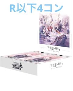 アサルトリリィ R以下4コン - メルカリ