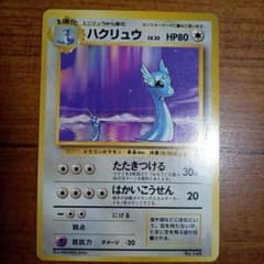 ハクリュウ 旧裏 初版 マークなし Dragonair 1st Edition - メルカリ