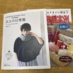 大人の日常服　他1冊のサムネイル