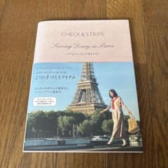 CHECK&STRIPE パリのソーイングダイアリーのサムネイル