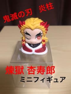 鬼滅の刃 炎柱 煉獄杏寿郎 おねむたん フィギュアのサムネイル