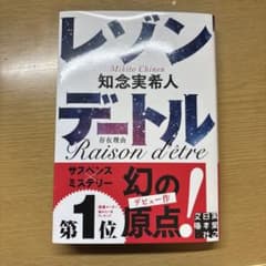 レゾンデートルのサムネイル