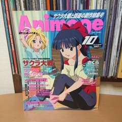 アニメージュ 2000年10月 サクラ大戦 ラブひな AIKA 庵野秀明 - メルカリ