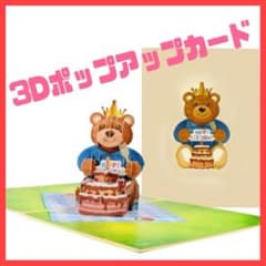 ポップアップカード グリーディングカード 封筒付き 記念日 誕生日 メッセージのサムネイル