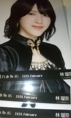 乃木坂46 林瑠奈 生写真 2026.February