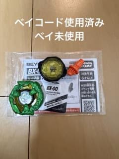 BX-00 クロコクランチ 2-60QベイブレードX - メルカリ