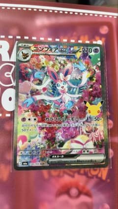 ポケモンカード ニンフィアex SARのサムネイル