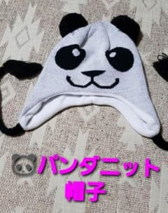 お値下げ　パンダ キッズ用ニット帽子　価格は一点の価格ですのサムネイル