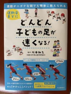 どんどん子どもの足が速くなる!のサムネイル