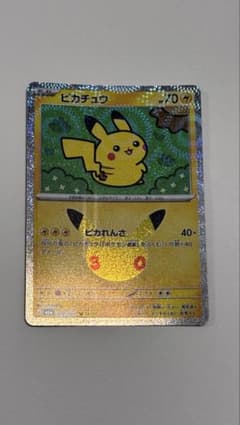 ポケモンカード ピカチュウのサムネイル