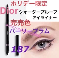 完売★Dior2025ホリデーコレクション限定色パーリープラム187アイライナー 完売☆Dior2025ホリデーコレクション限定色パーリープラム187アイ