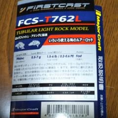 メジャークラフト　fcs-t762lのサムネイル