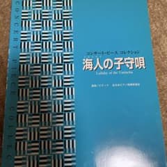 海人の子守唄のサムネイル